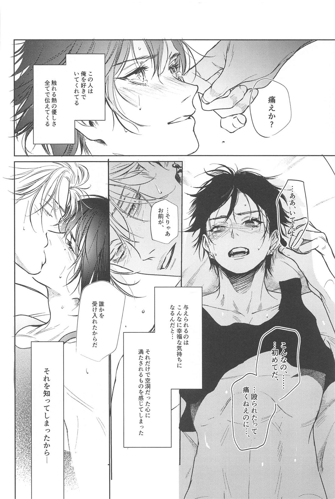 Good morning my dear【ヒプノシスマイク/左馬刻×一郎】 page 30