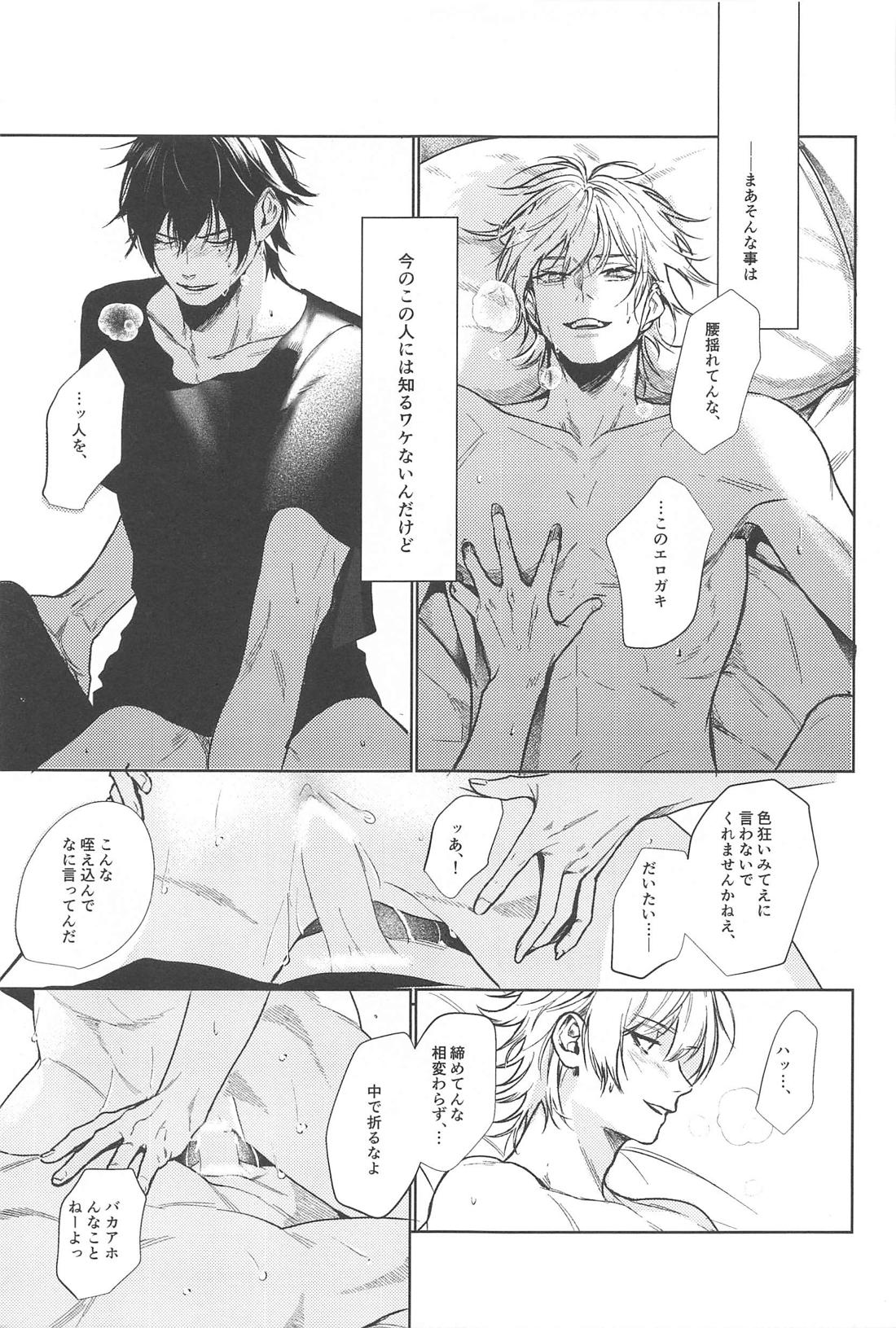 Good morning my dear【ヒプノシスマイク/左馬刻×一郎】 page 31
