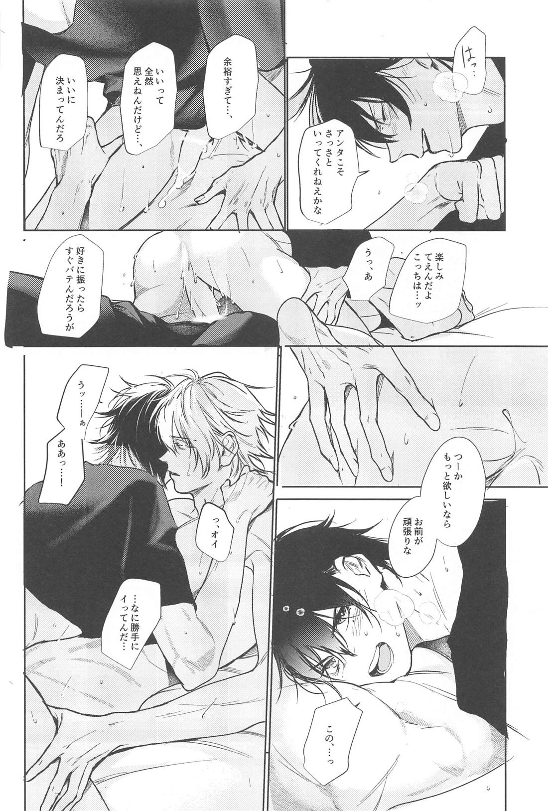 Good morning my dear【ヒプノシスマイク/左馬刻×一郎】 page 32
