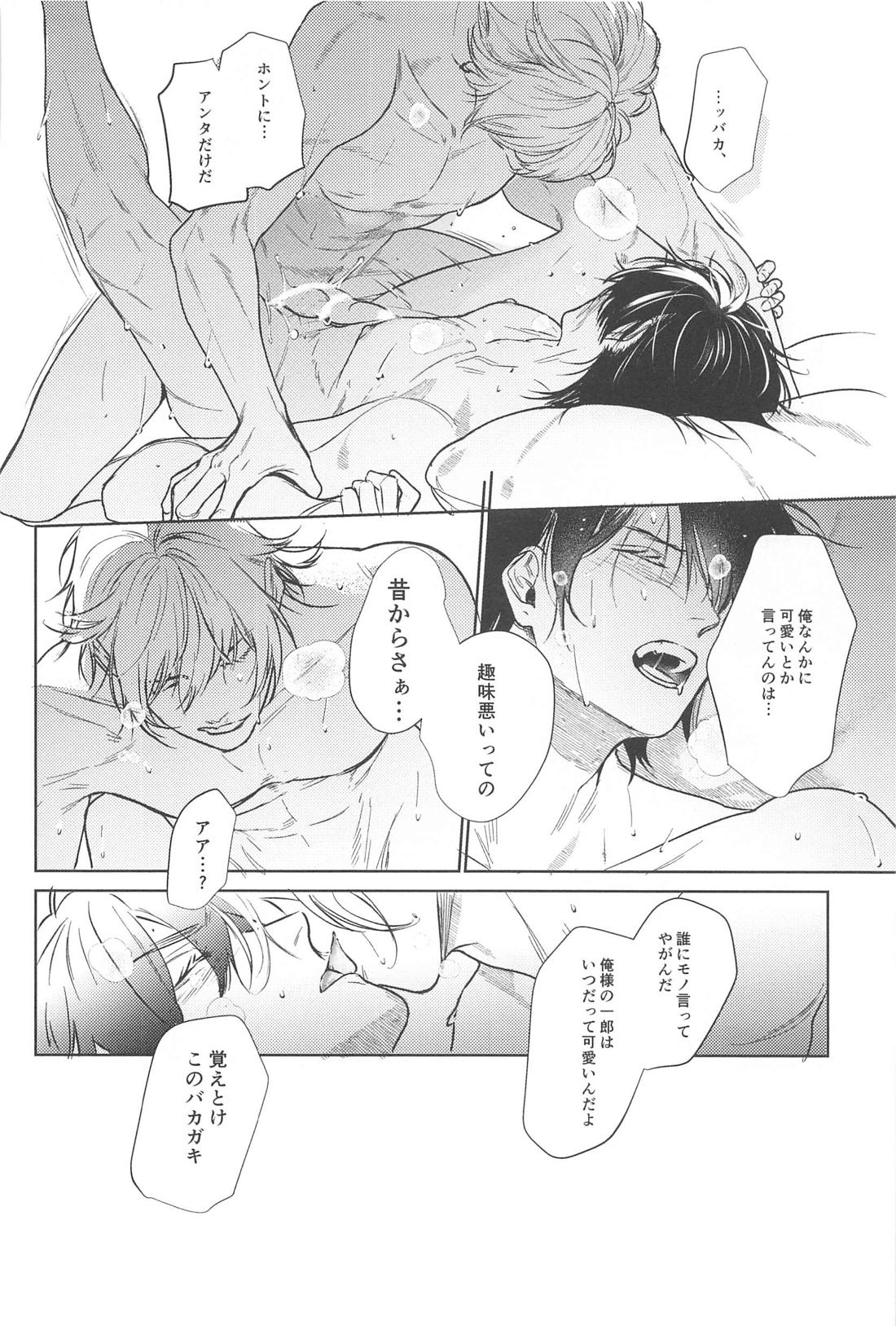 Good morning my dear【ヒプノシスマイク/左馬刻×一郎】 page 34