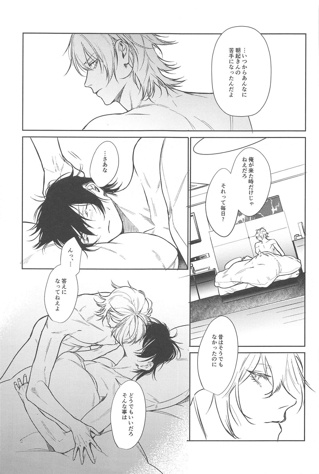 Good morning my dear【ヒプノシスマイク/左馬刻×一郎】 page 35