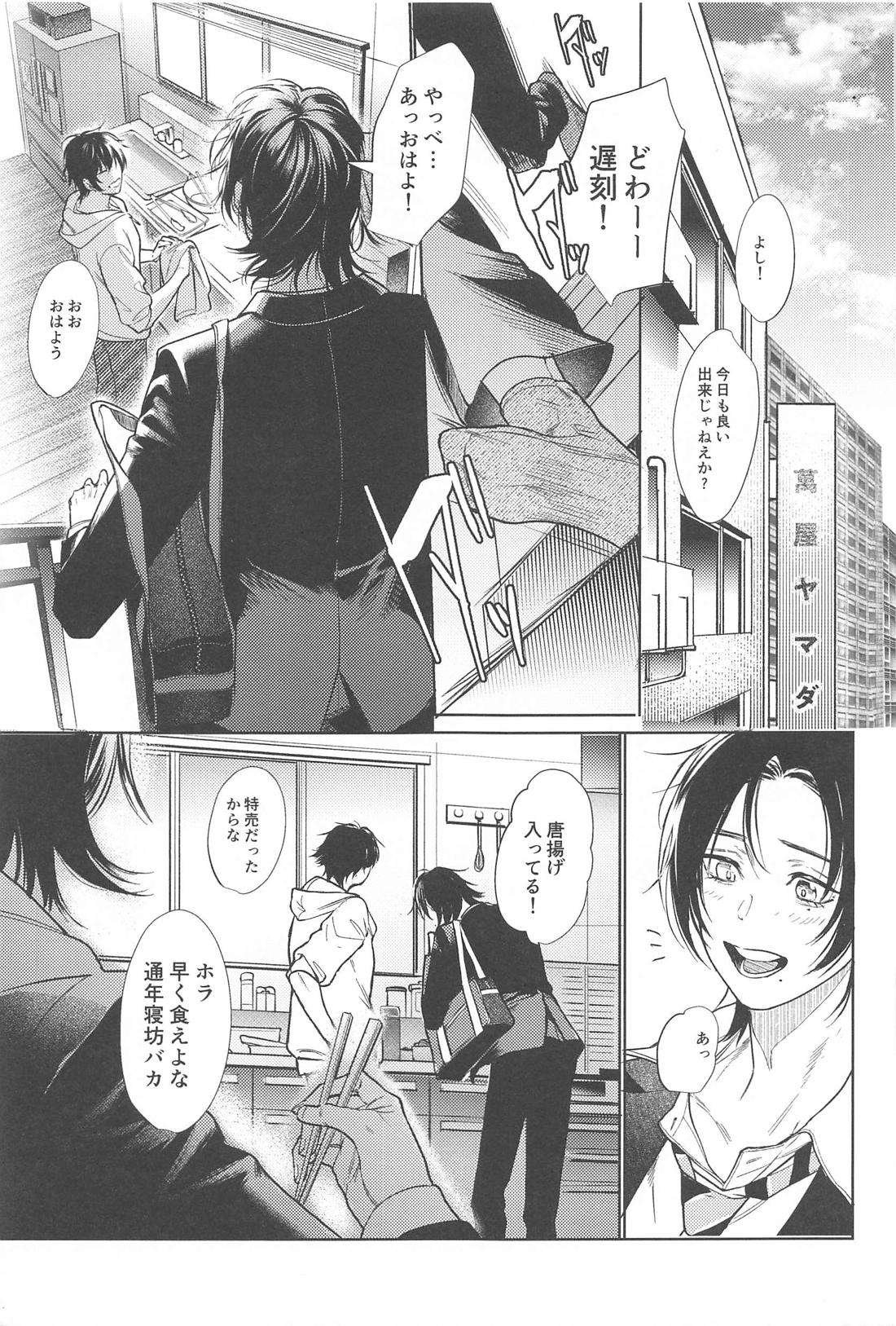 Good morning my dear【ヒプノシスマイク/左馬刻×一郎】 page 37