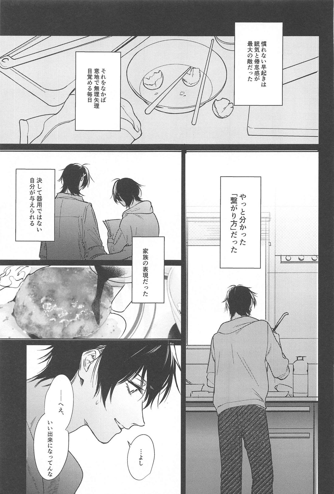 Good morning my dear【ヒプノシスマイク/左馬刻×一郎】 page 39