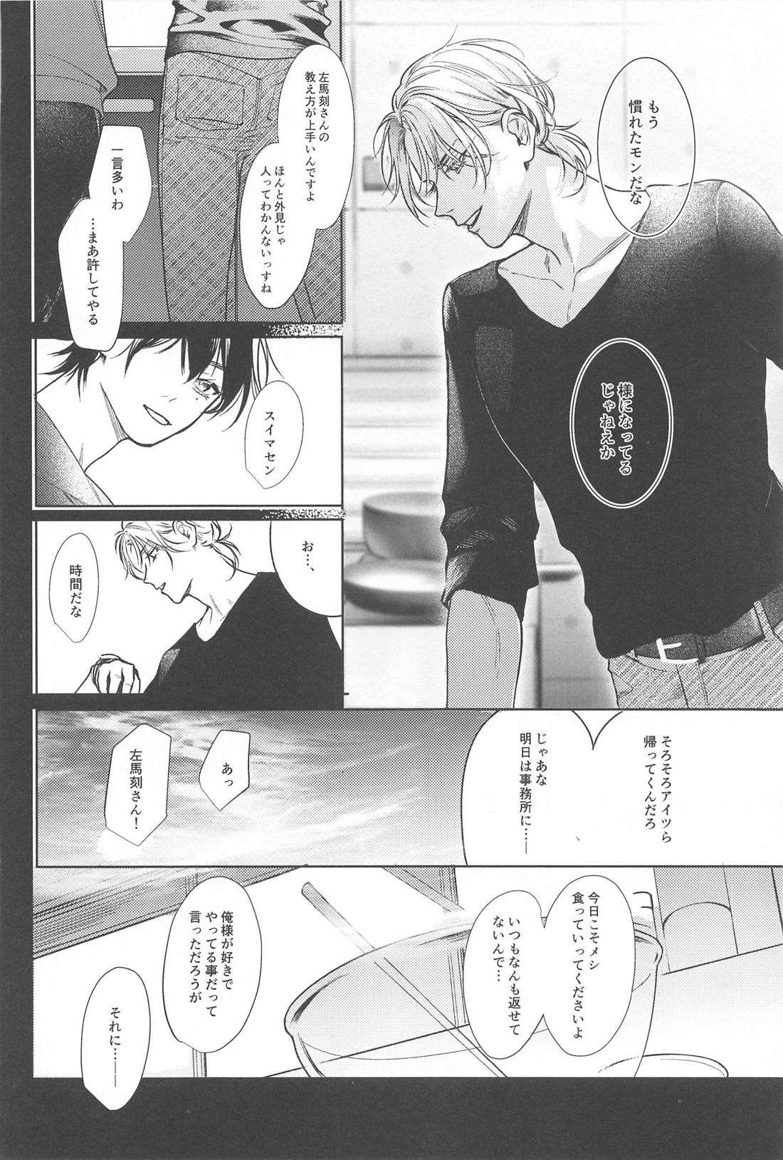 Good morning my dear【ヒプノシスマイク/左馬刻×一郎】 page 40