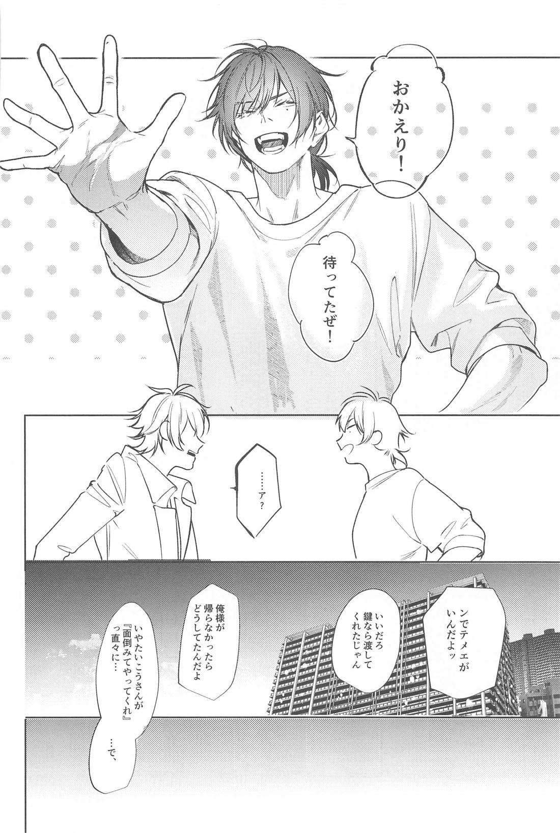 Good morning my dear【ヒプノシスマイク/左馬刻×一郎】 page 44