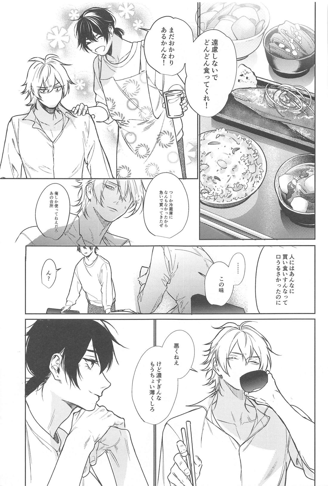 Good morning my dear【ヒプノシスマイク/左馬刻×一郎】 page 45