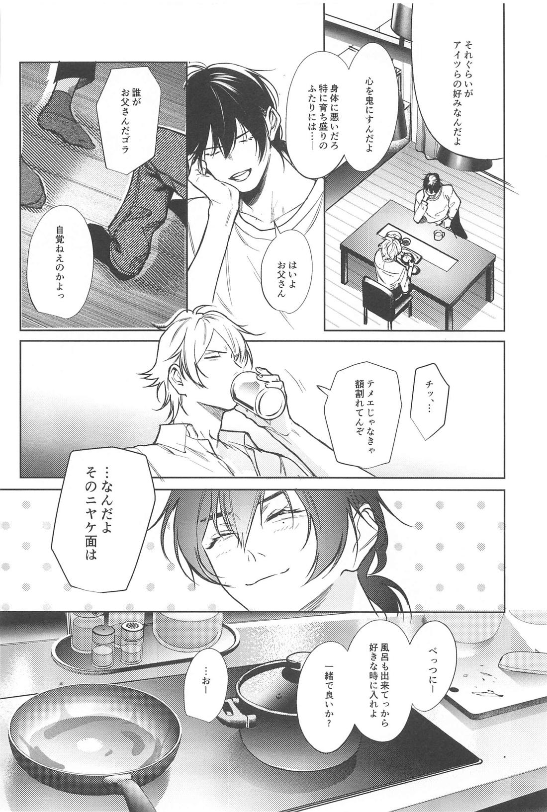 Good morning my dear【ヒプノシスマイク/左馬刻×一郎】 page 46
