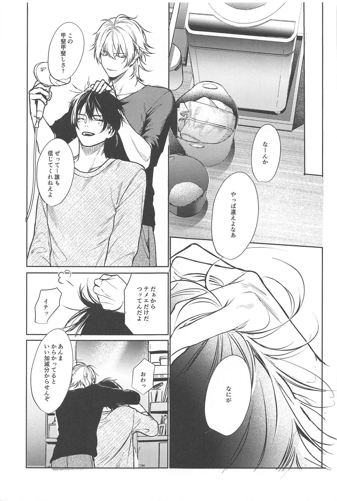 Good morning my dear【ヒプノシスマイク/左馬刻×一郎】 page 47