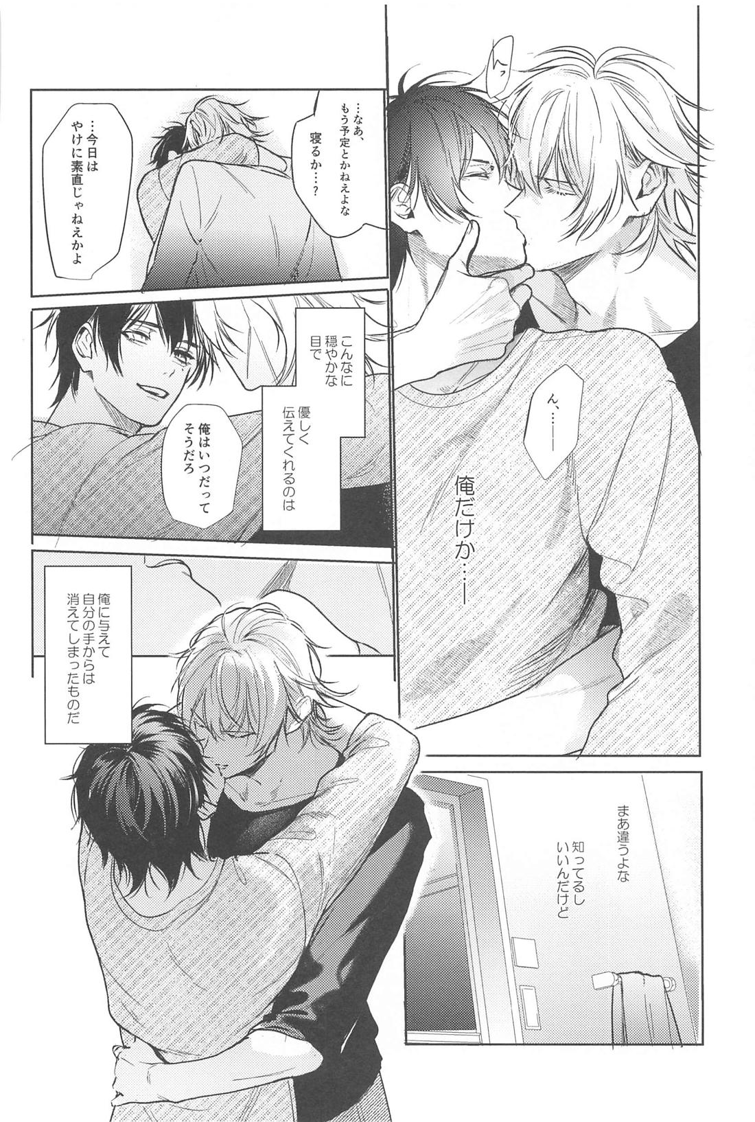 Good morning my dear【ヒプノシスマイク/左馬刻×一郎】 page 48