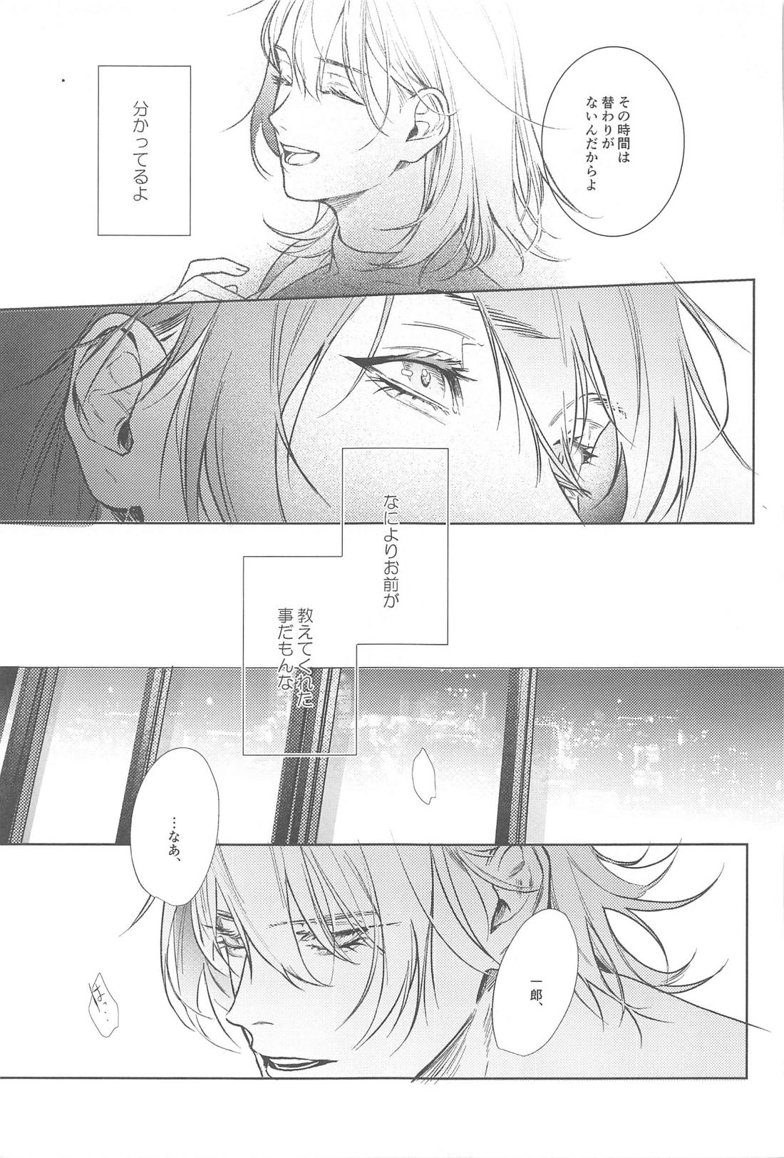 Good morning my dear【ヒプノシスマイク/左馬刻×一郎】 page 49