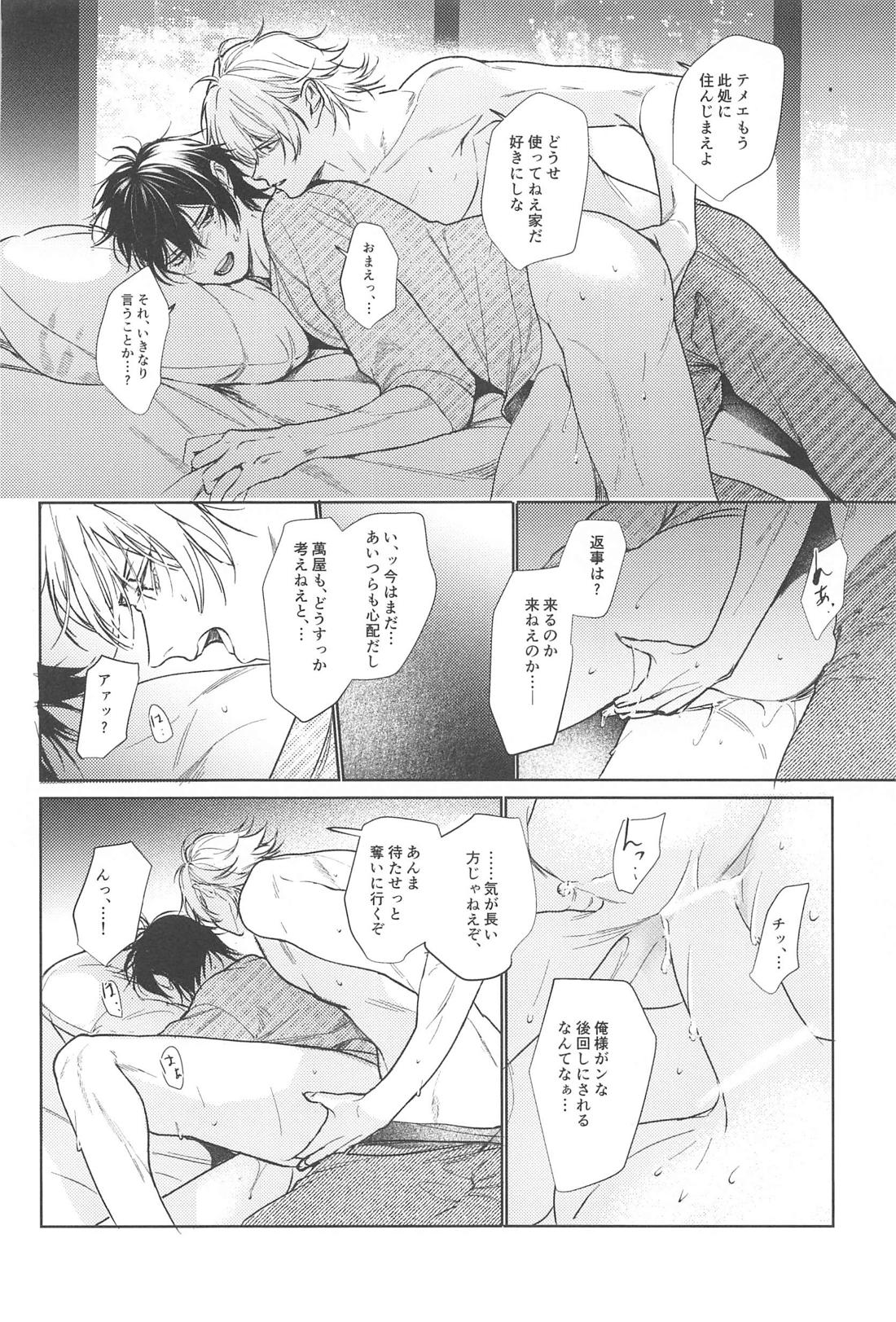 Good morning my dear【ヒプノシスマイク/左馬刻×一郎】 page 50