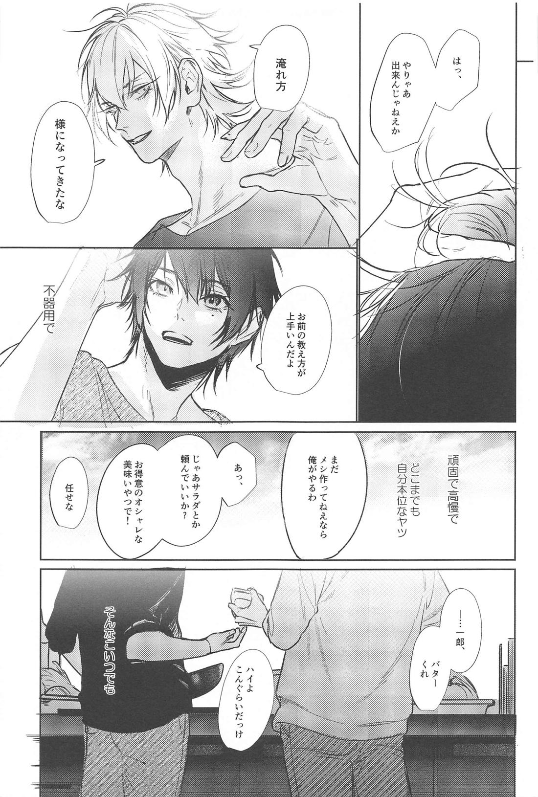 Good morning my dear【ヒプノシスマイク/左馬刻×一郎】 page 55