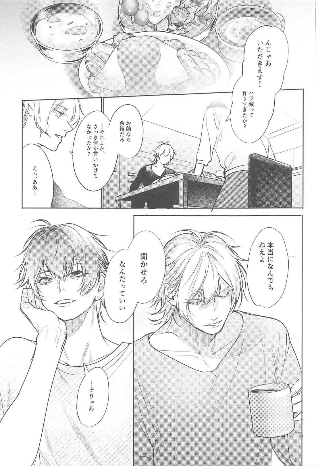 Good morning my dear【ヒプノシスマイク/左馬刻×一郎】 page 57