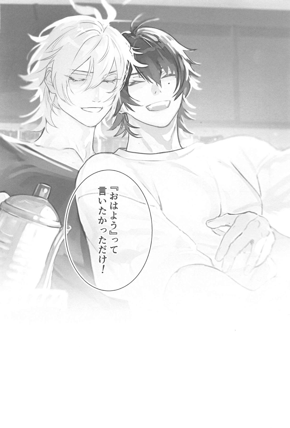 Good morning my dear【ヒプノシスマイク/左馬刻×一郎】 page 58