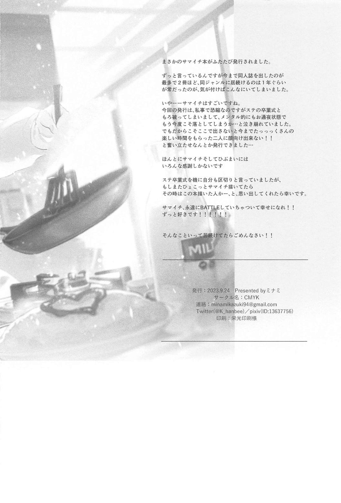 Good morning my dear【ヒプノシスマイク/左馬刻×一郎】 page 59