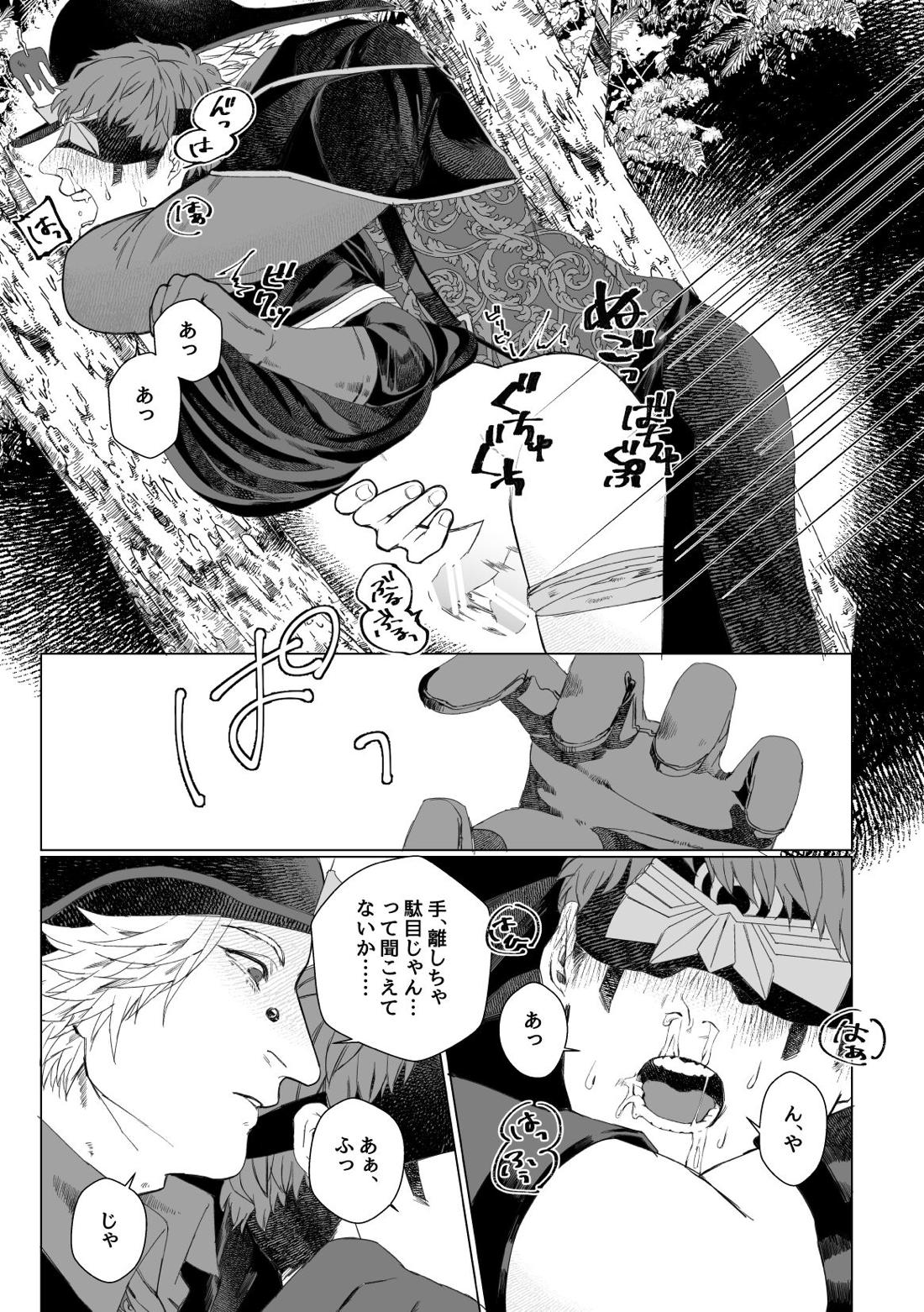 流浪の赤【第五人格(IdentityⅤ)/探占】 page 14