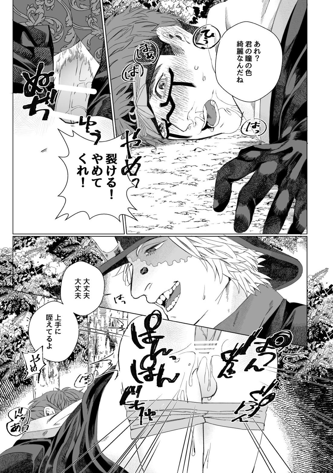 流浪の赤【第五人格(IdentityⅤ)/探占】 page 20
