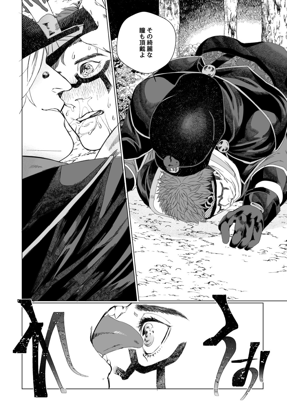流浪の赤【第五人格(IdentityⅤ)/探占】 page 21