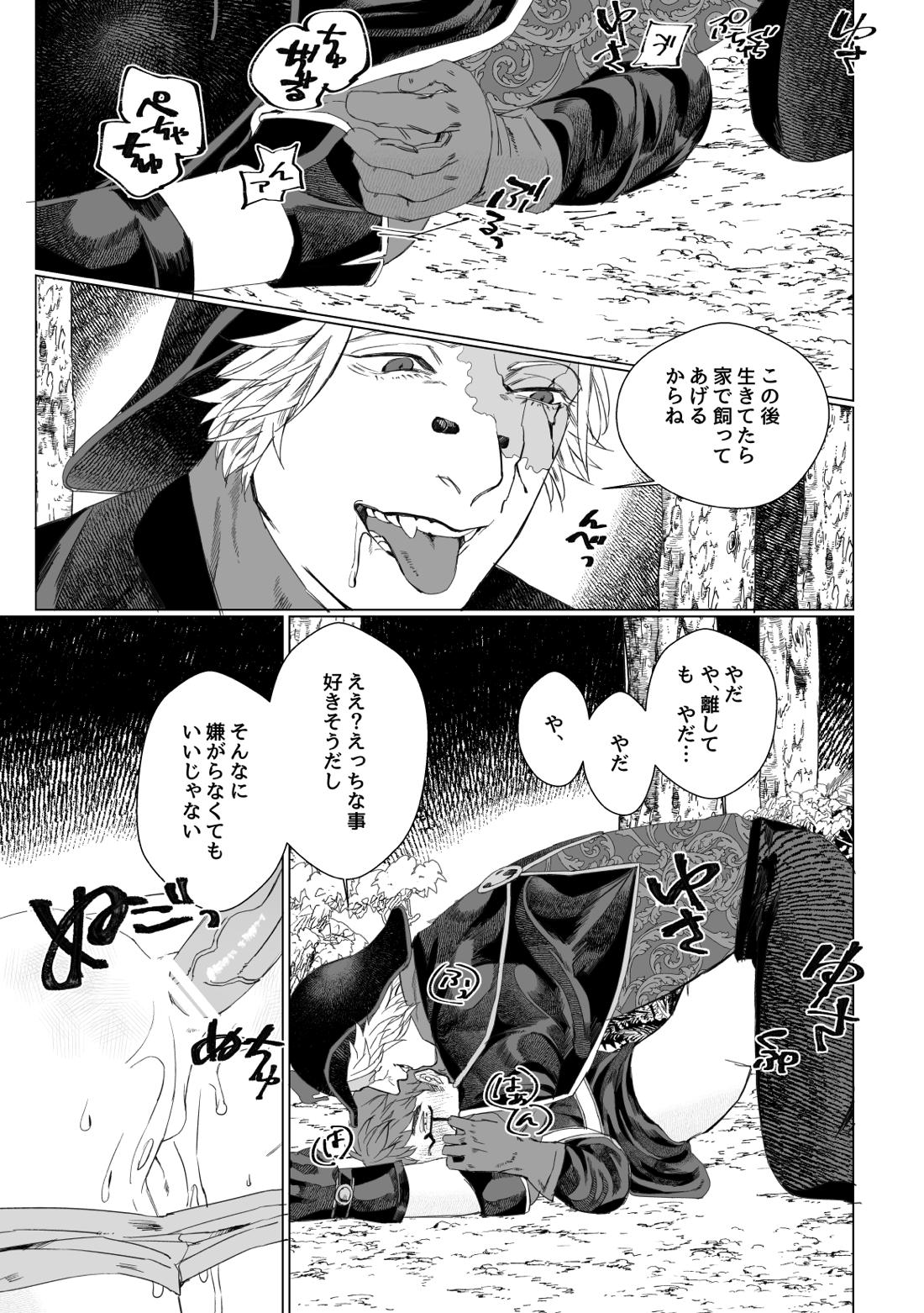 流浪の赤【第五人格(IdentityⅤ)/探占】 page 22