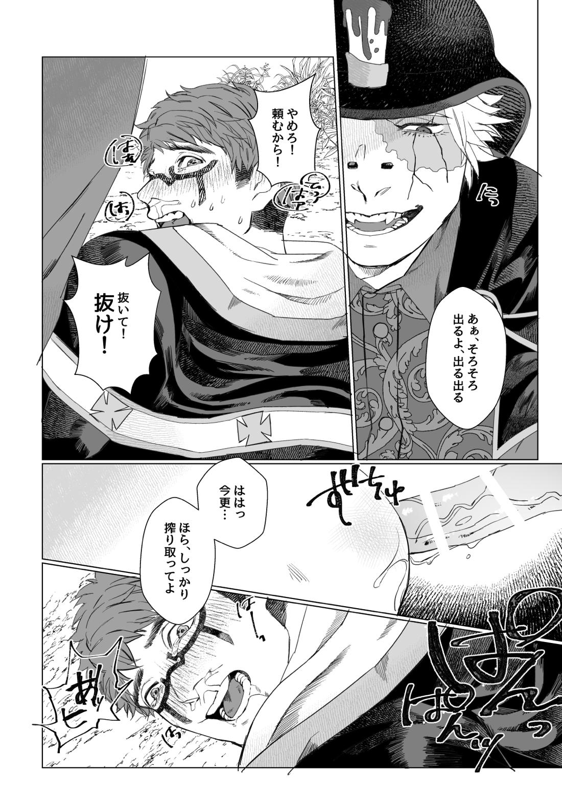 流浪の赤【第五人格(IdentityⅤ)/探占】 page 23