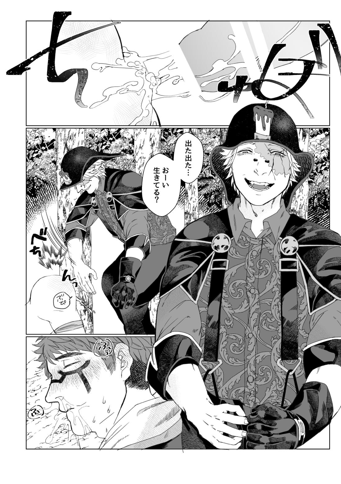 流浪の赤【第五人格(IdentityⅤ)/探占】 page 25