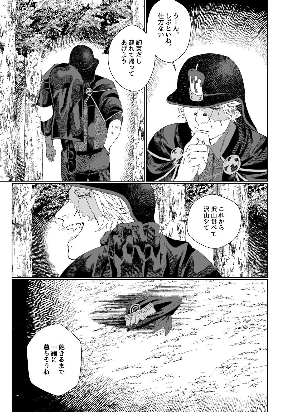 流浪の赤【第五人格(IdentityⅤ)/探占】 page 26