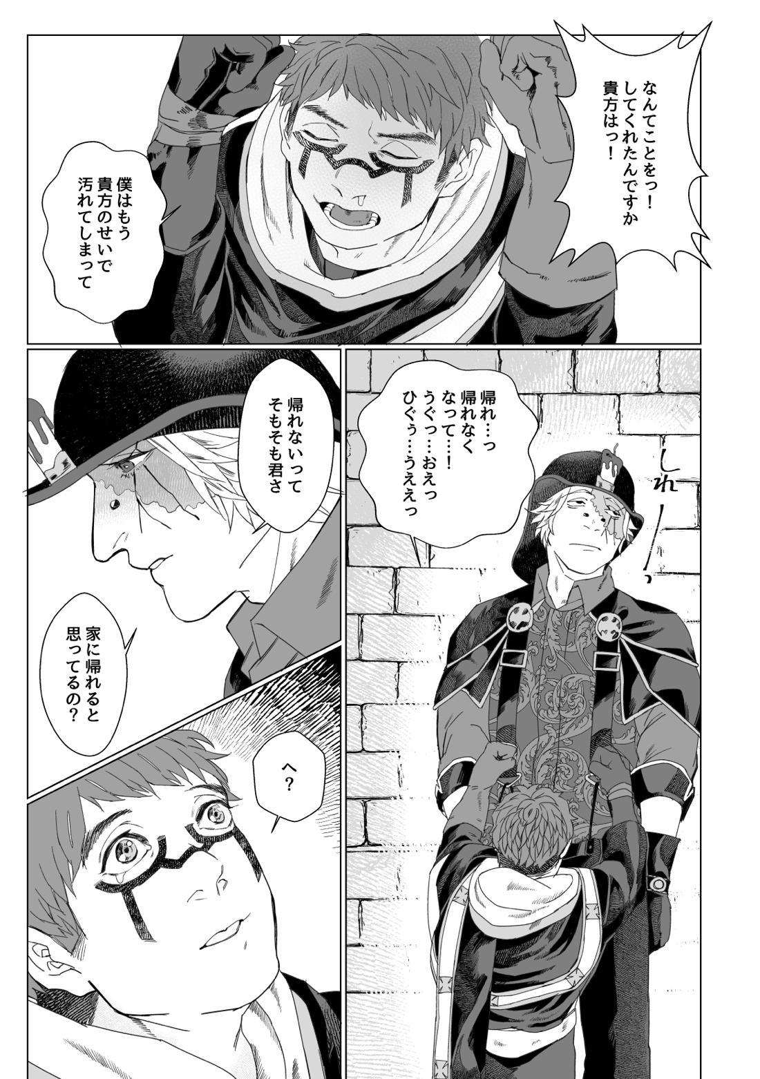 流浪の赤【第五人格(IdentityⅤ)/探占】 page 27