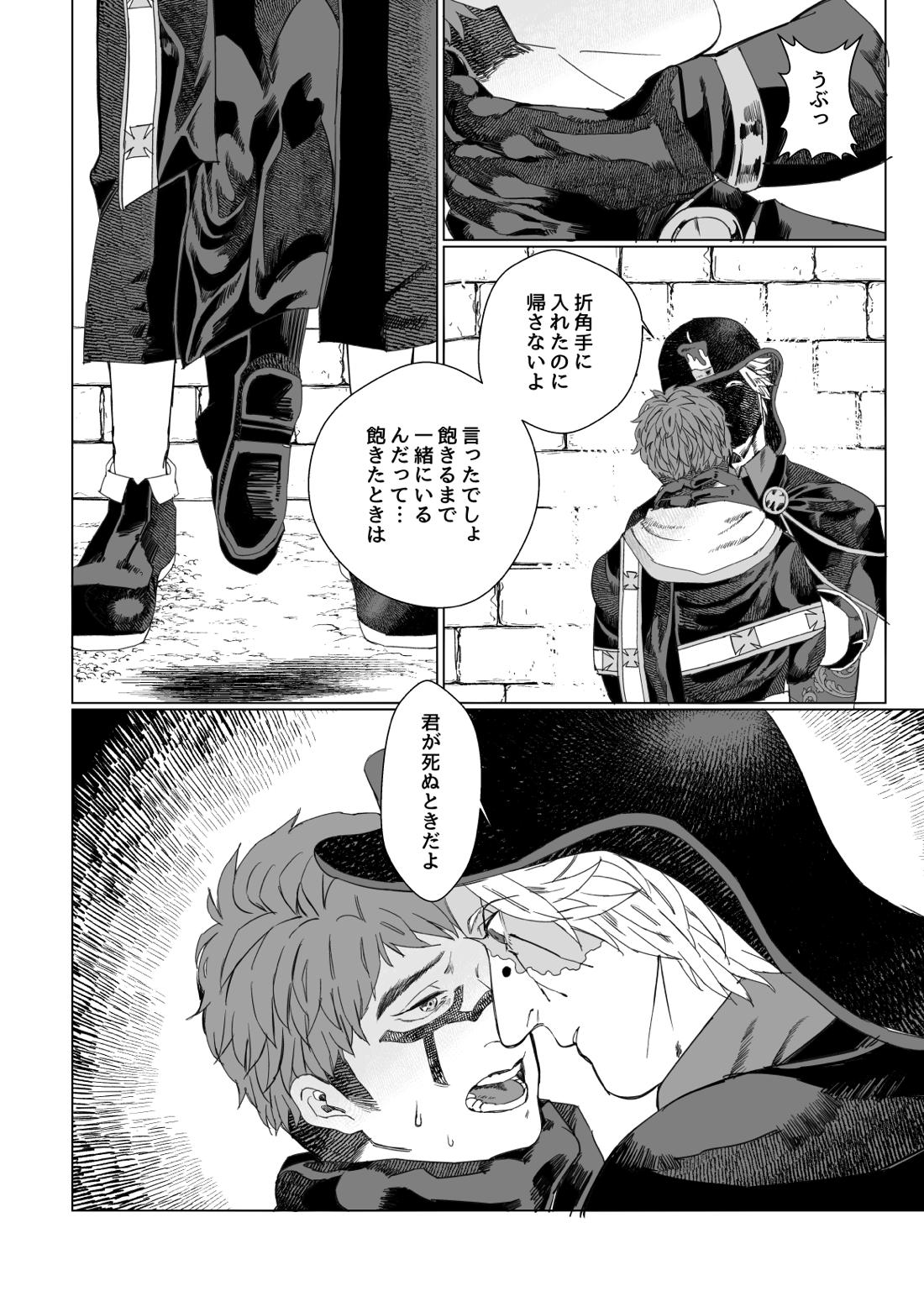 流浪の赤【第五人格(IdentityⅤ)/探占】 page 28
