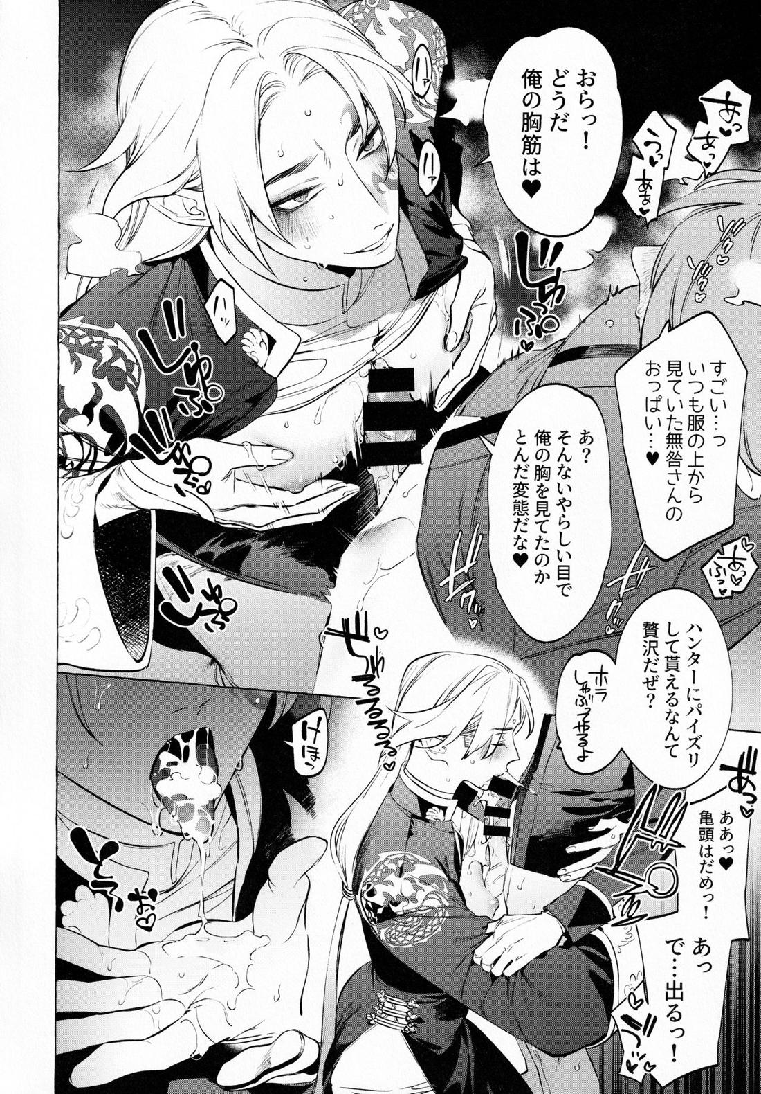 白黒さんにヌかれる納の本【第五人格(IdentityⅤ)】 page 11