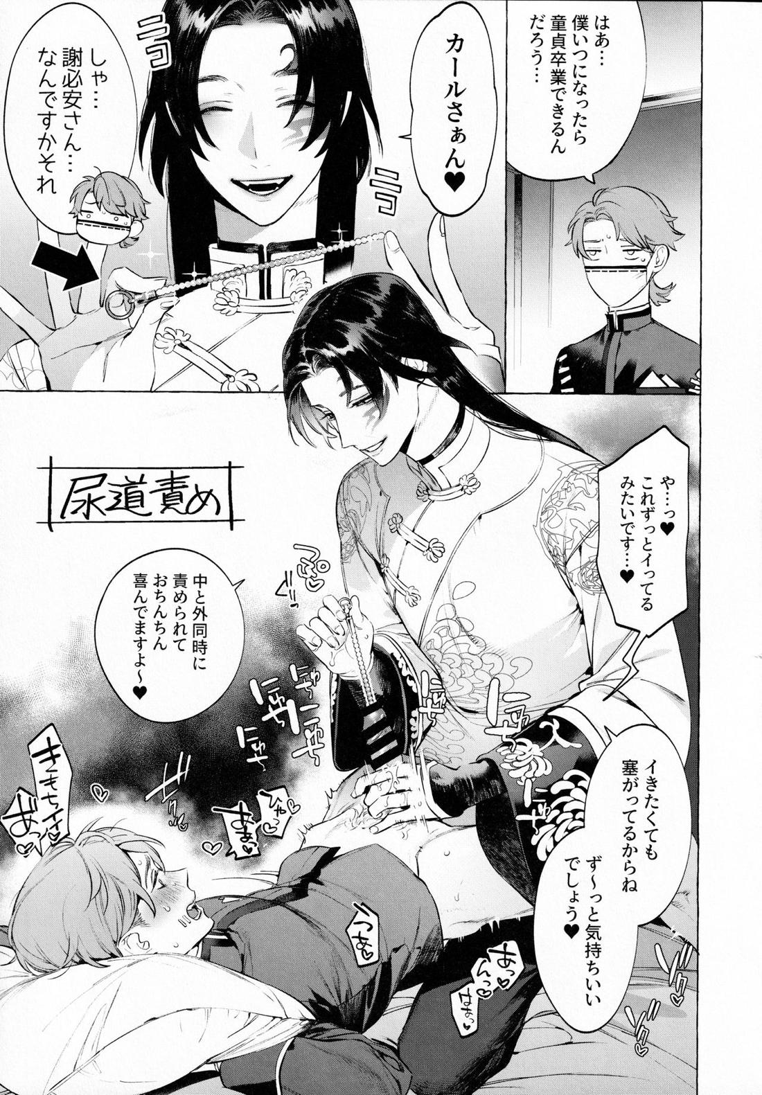 白黒さんにヌかれる納の本【第五人格(IdentityⅤ)】 page 12
