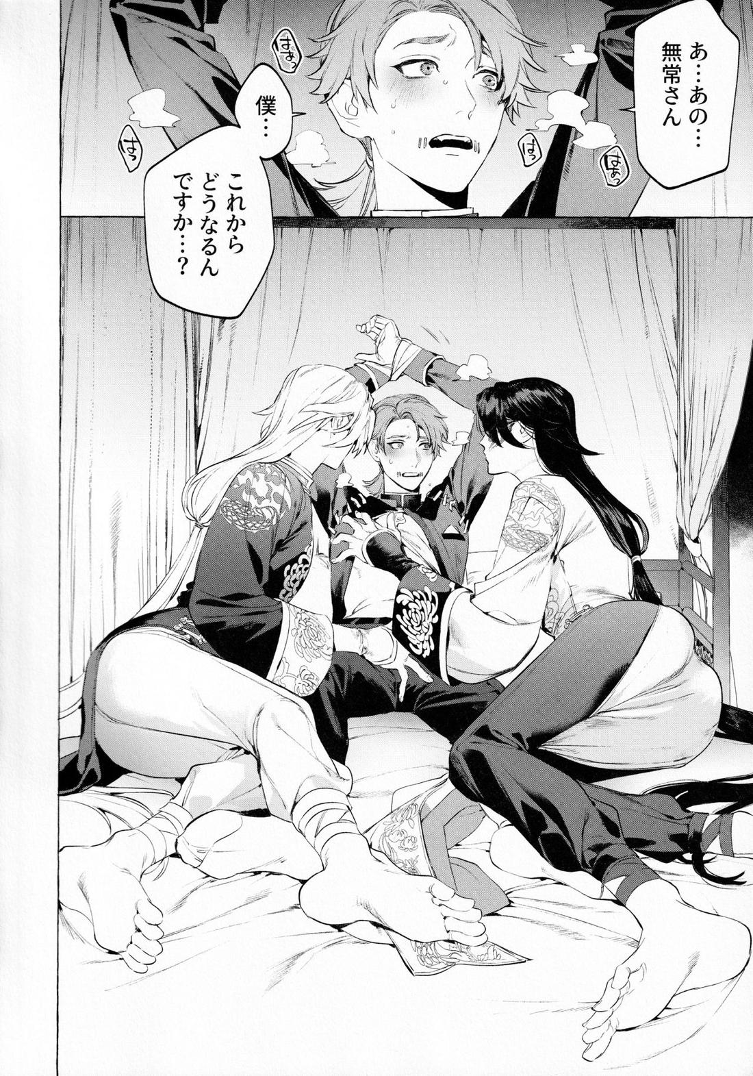 白黒さんにヌかれる納の本【第五人格(IdentityⅤ)】 page 14