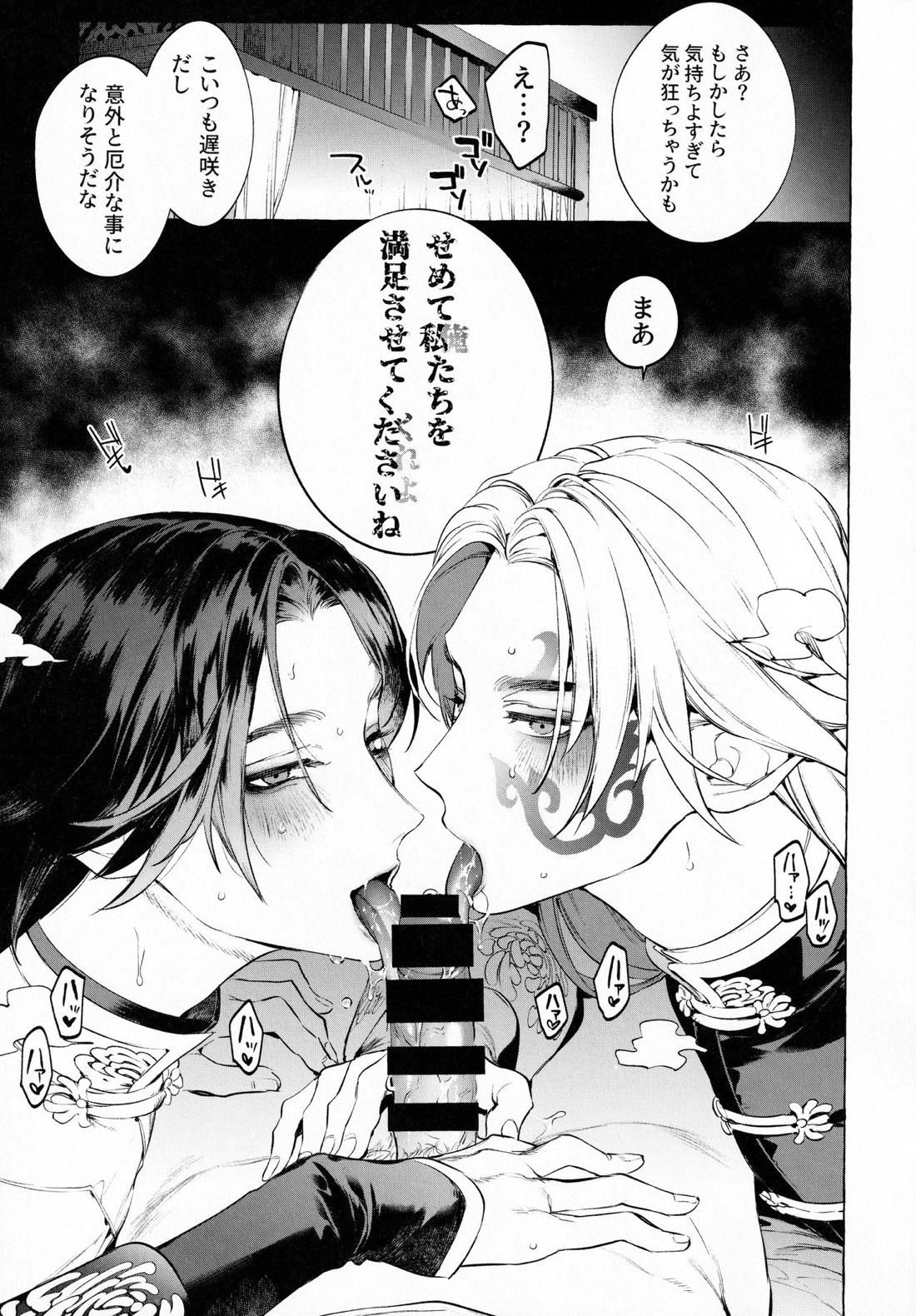 白黒さんにヌかれる納の本【第五人格(IdentityⅤ)】 page 15