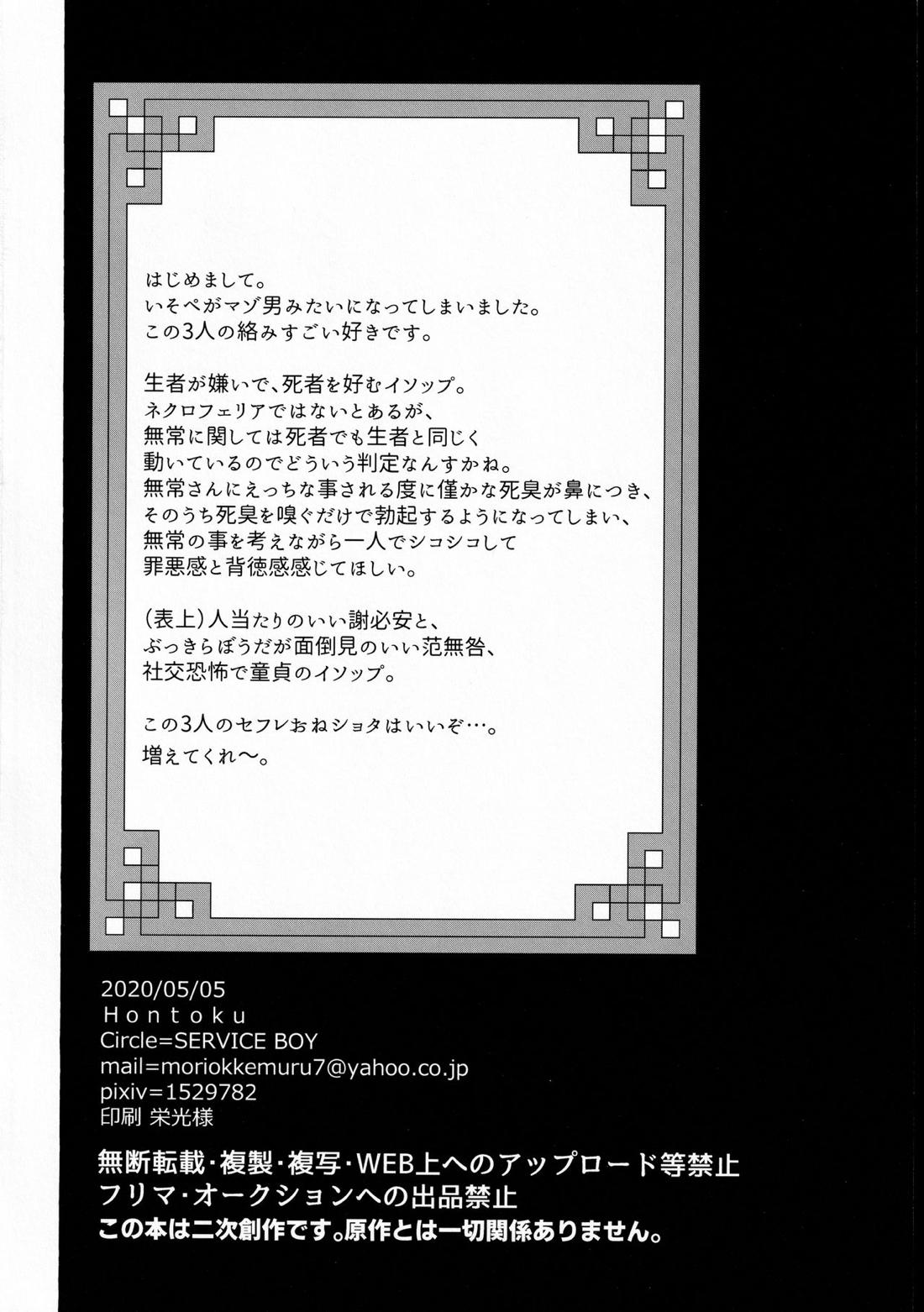 白黒さんにヌかれる納の本【第五人格(IdentityⅤ)】 page 18