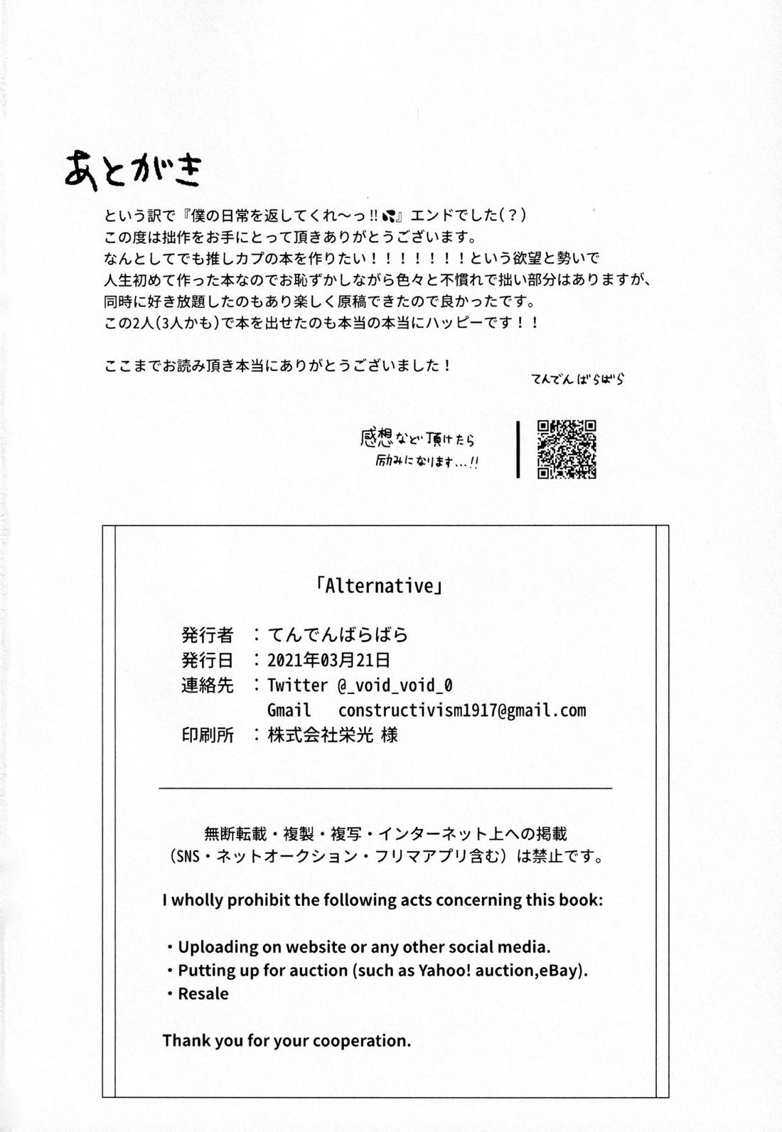 Alternative【第五人格(IdentityⅤ)】 page 37