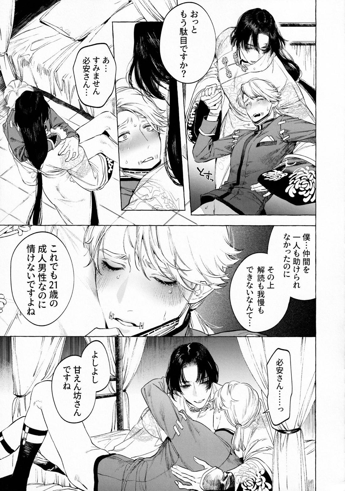 ぼくの謝ママ【第五人格(IdentityⅤ)/納棺師×謝必安(納無)】 page 12