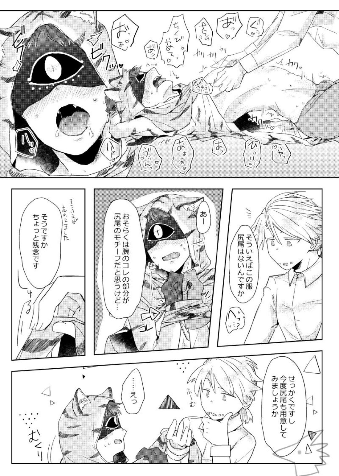 攻めになりたい虎（受）【第五人格(IdentityⅤ)/納占】 page 11