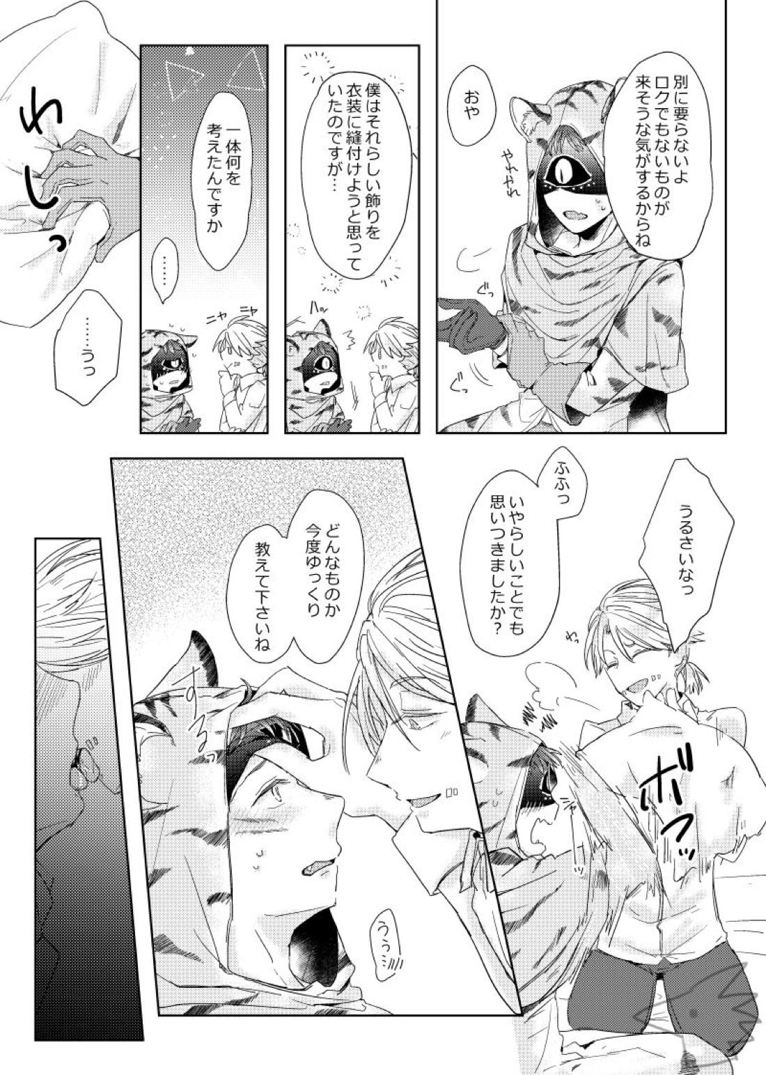 攻めになりたい虎（受）【第五人格(IdentityⅤ)/納占】 page 12