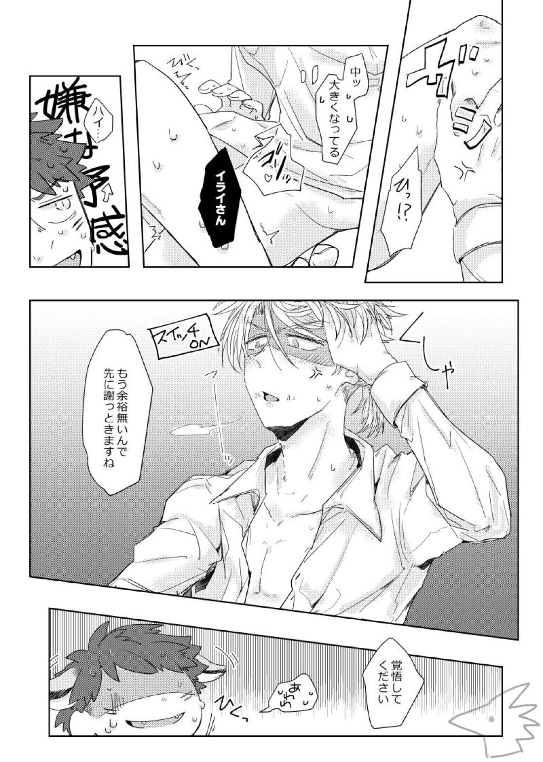 攻めになりたい虎（受）【第五人格(IdentityⅤ)/納占】 page 21