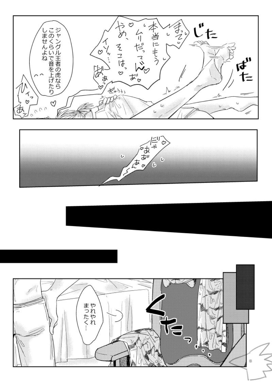 攻めになりたい虎（受）【第五人格(IdentityⅤ)/納占】 page 22