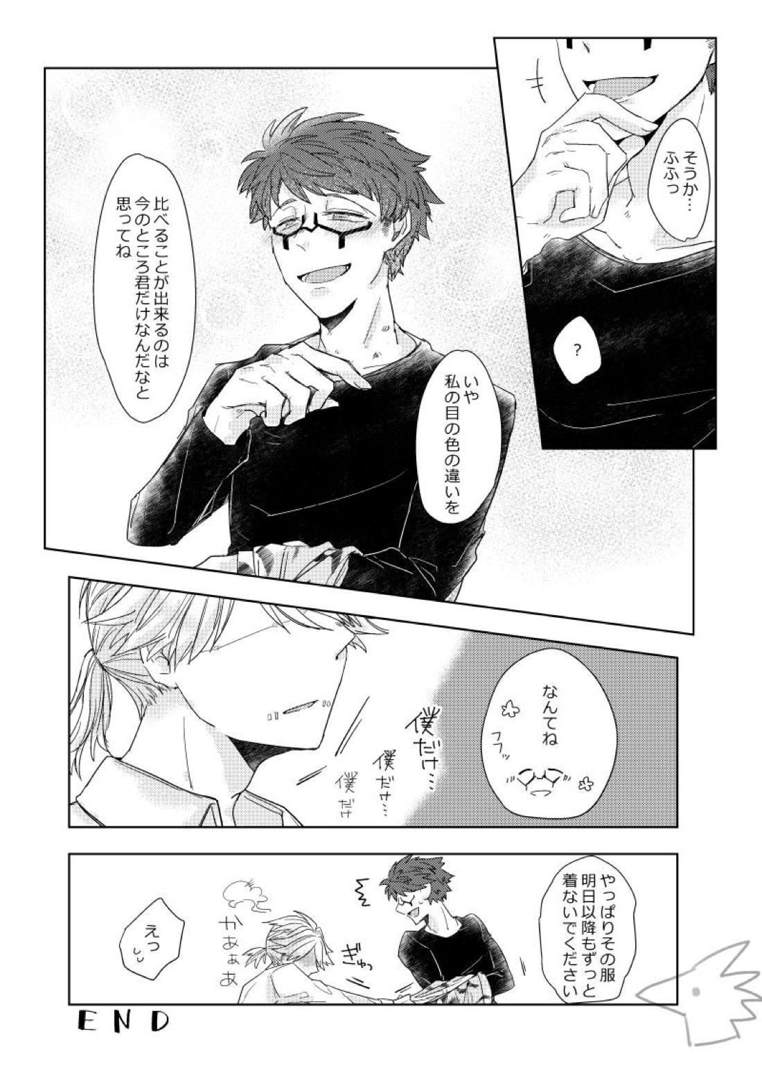 攻めになりたい虎（受）【第五人格(IdentityⅤ)/納占】 page 24