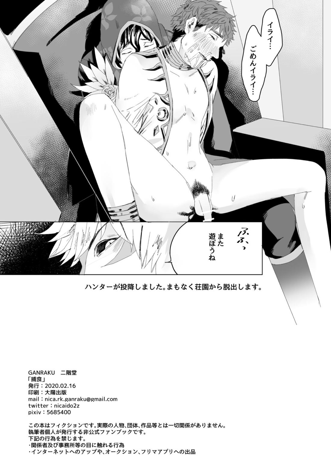 捕食【第五人格(IdentityⅤ)/傭占】 page 17