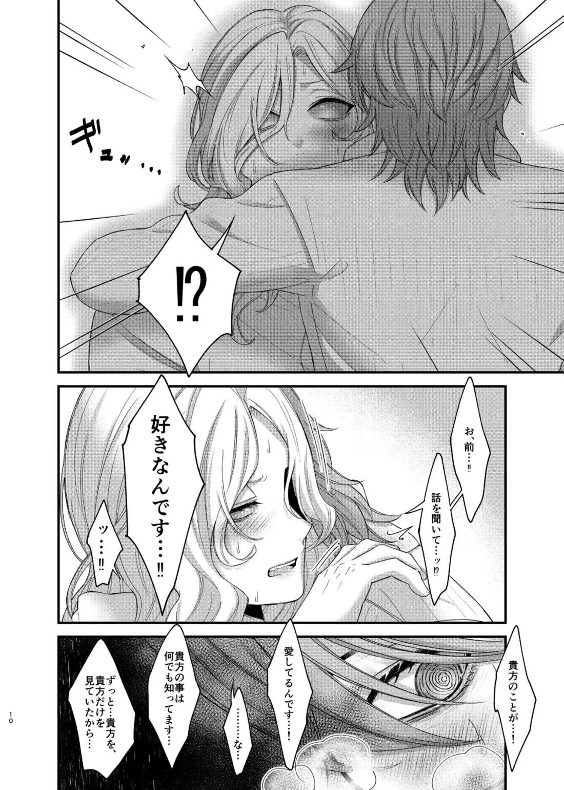 パリタチのこの私が童貞の年下男にャられるハズがないっ!【後編】【第五人格(IdentityⅤ)/納写】 page 16