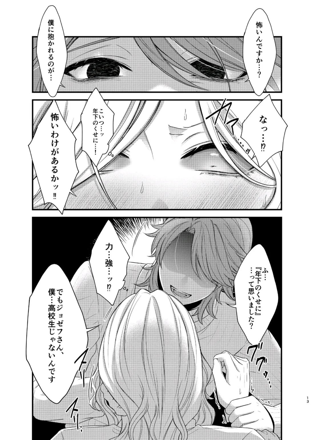 パリタチのこの私が童貞の年下男にャられるハズがないっ!【後編】【第五人格(IdentityⅤ)/納写】 page 19