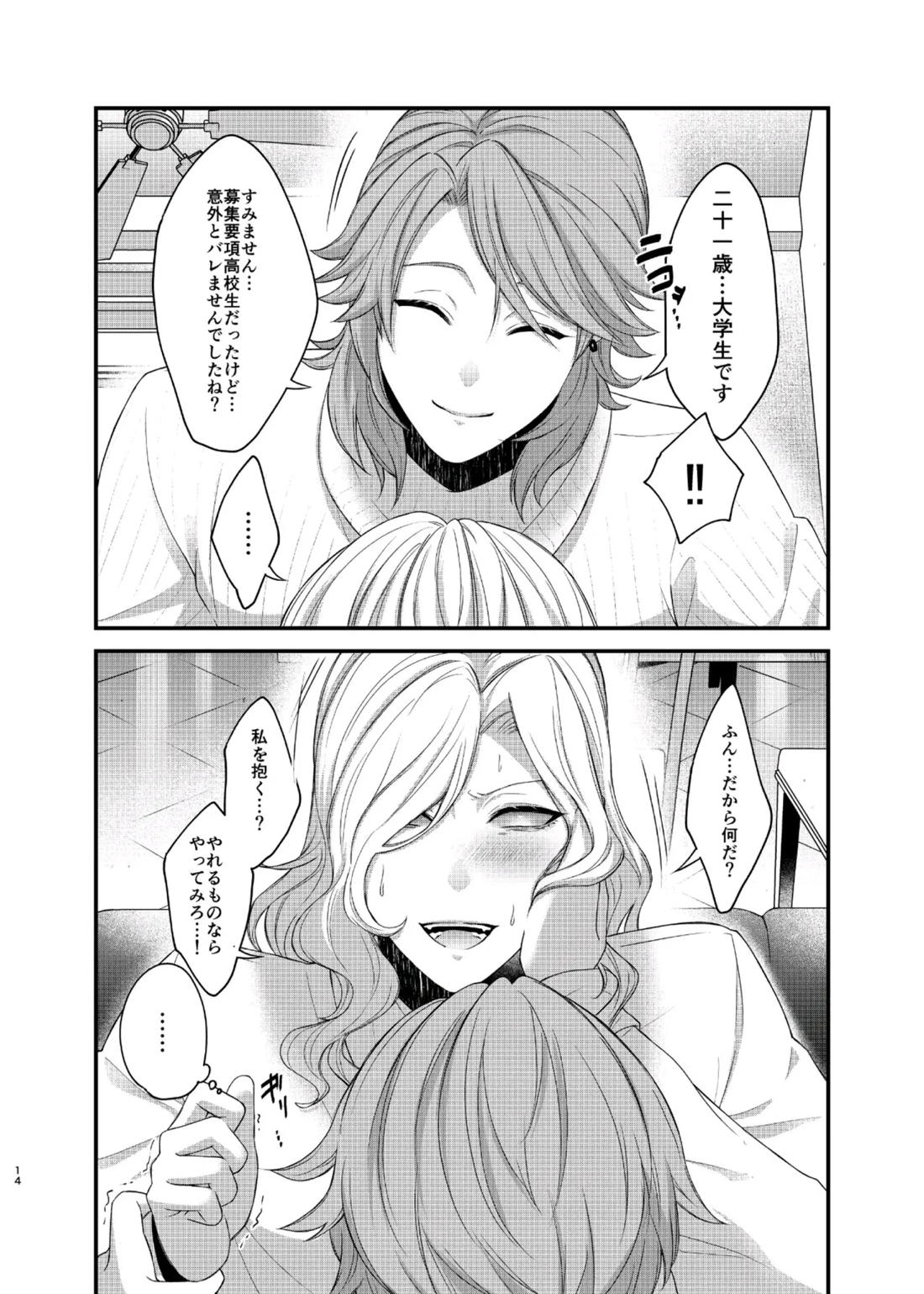 パリタチのこの私が童貞の年下男にャられるハズがないっ!【後編】【第五人格(IdentityⅤ)/納写】 page 20