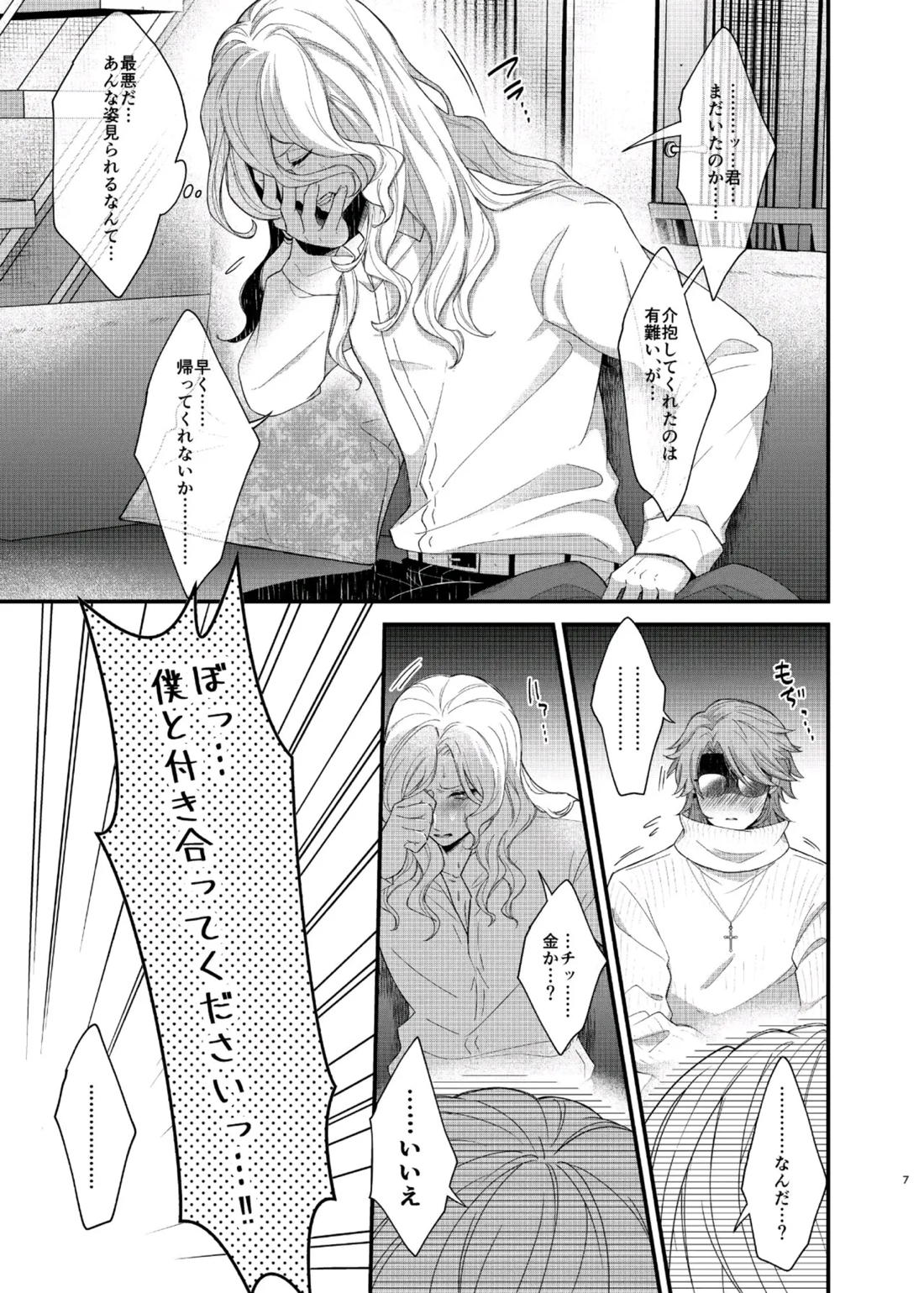 パリタチのこの私が童貞の年下男にャられるハズがないっ!【後編】【第五人格(IdentityⅤ)/納写】 page 24