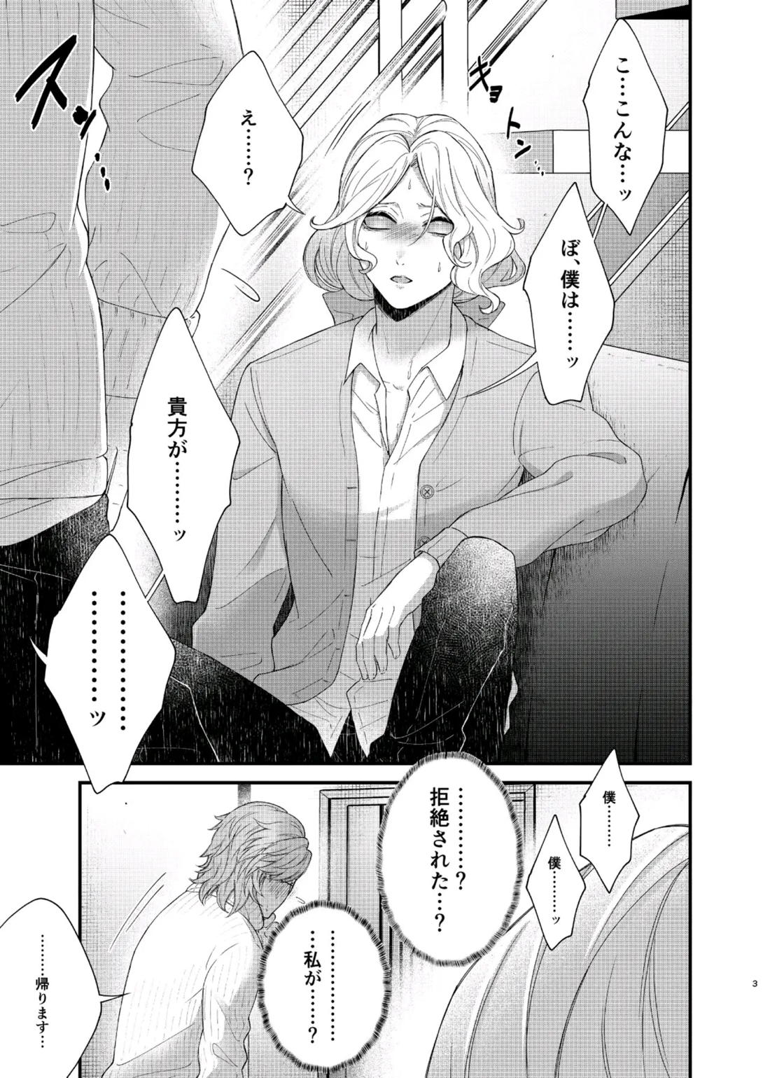 パリタチのこの私が童貞の年下男にャられるハズがないっ!【後編】【第五人格(IdentityⅤ)/納写】 page 25