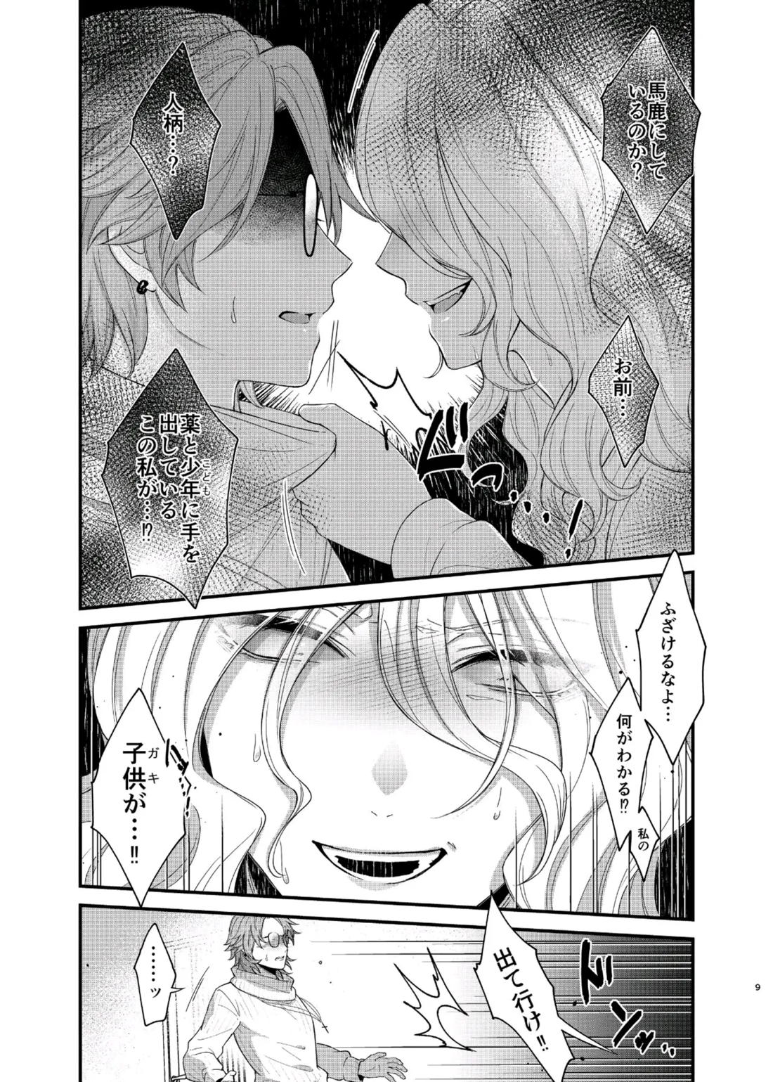 パリタチのこの私が童貞の年下男にャられるハズがないっ!【後編】【第五人格(IdentityⅤ)/納写】 page 26