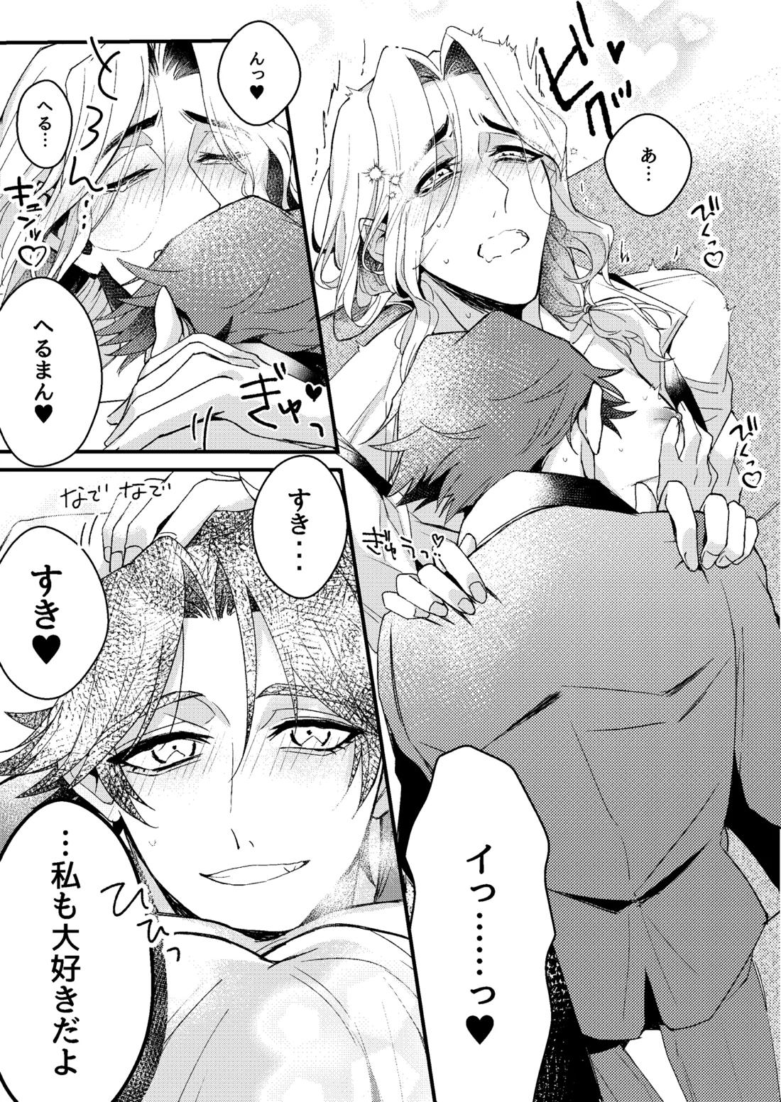君がこんな身体にしたくせに！【第五人格(IdentityⅤ)/ヘルアル】 page 13