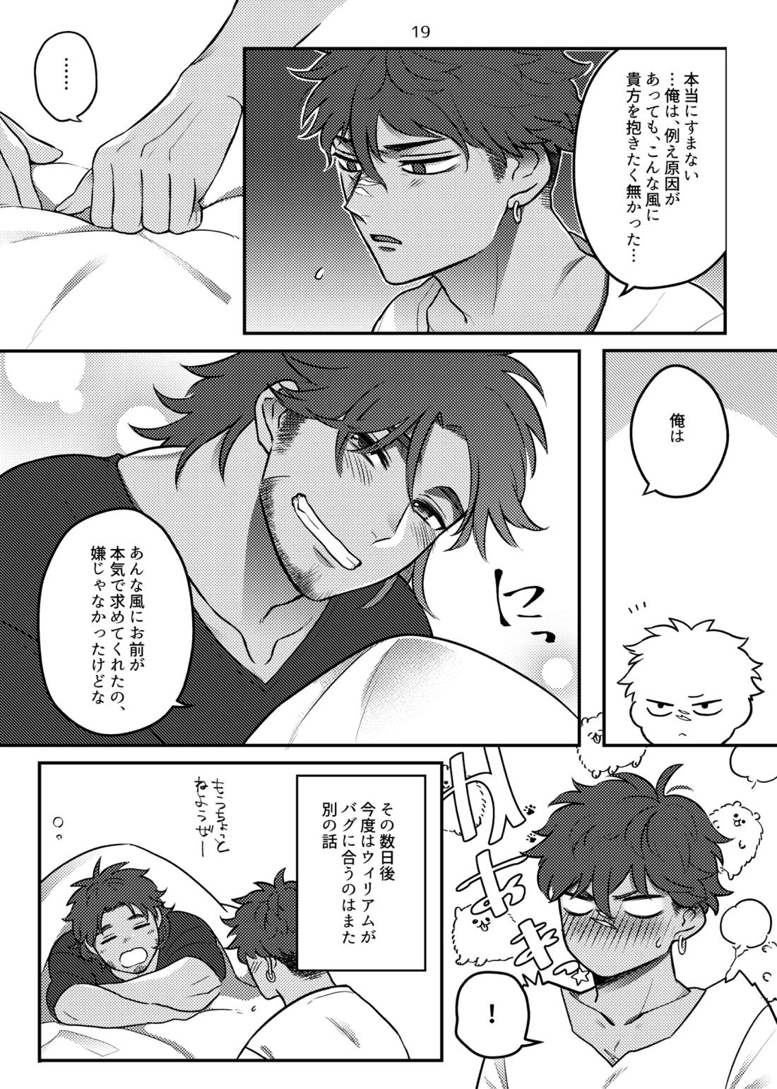 バグまで愛して！【第五人格(IdentityⅤ)/オフェバツ】 page 22