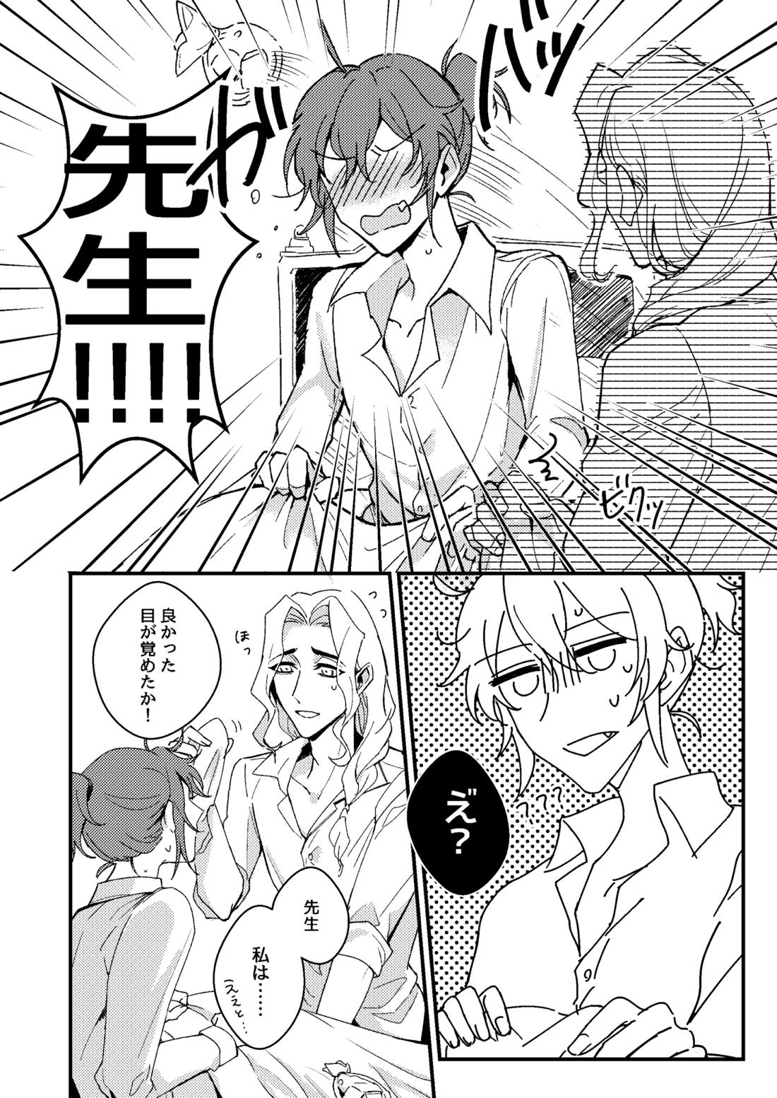 先生が愛弟子になんでも教えてあげる【第五人格(IdentityⅤ)/囚隠】 page 16